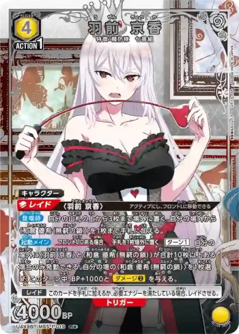 (異畫)UA49BT/MSS-1-019 R★ 羽前京香