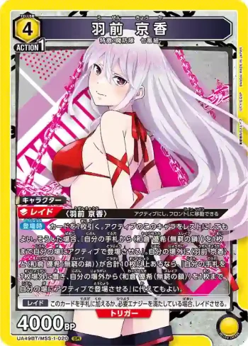 UA49BT/MSS-1-020 SR 羽前京香