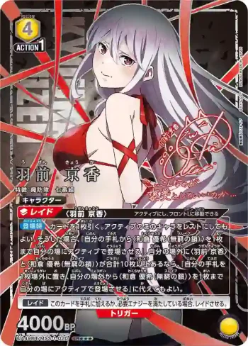 (異畫)UA49BT/MSS-1-020 SR★★★ 羽前京香