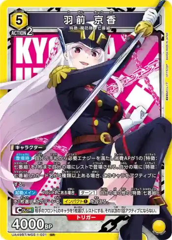 UA49BT/MSS-1-021 SR 羽前京香