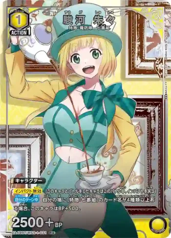 (異畫)UA49BT/MSS-1-031 R★ 駿河朱朱