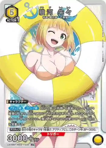 (異畫)UA49BT/MSS-1-032 R★ 駿河朱朱