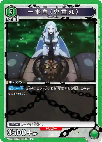 UA49BT/MSS-1-043 U 獨角（鬼童丸）