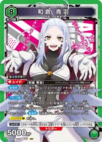 UA49BT/MSS-1-055 SR 和倉青羽