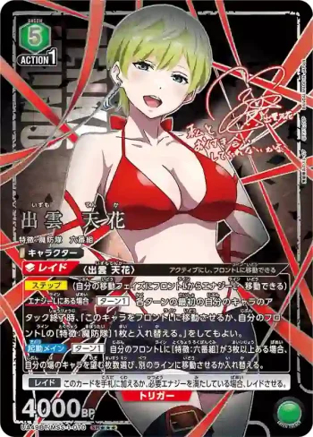 (異畫)UA49BT/MSS-1-070 SR★★★ 出雲天花