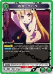 UA49BT/MSS-1-072 U 若狹沙哈拉