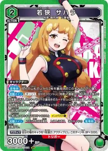 UA49BT/MSS-1-074 SR 若狹沙哈拉
