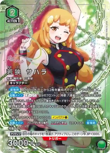 (異畫)UA49BT/MSS-1-074 SR★★ 若狹沙哈拉