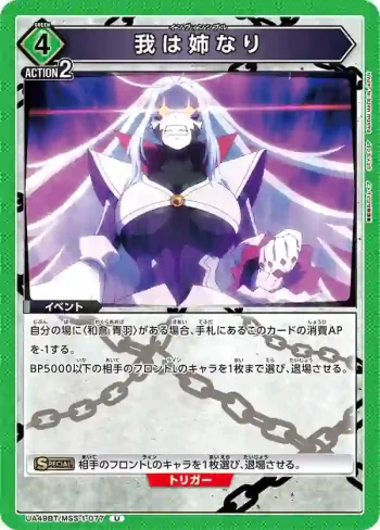 UA49BT/MSS-1-077 U 我可是姐姐啊