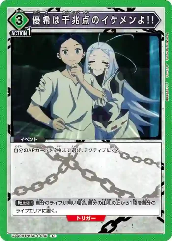 UA49BT/MSS-1-080 U 優希可是千兆級的帥哥哦！！