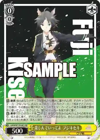 UMA/W119-001 RR 楽しんでいってよ フジキセキ