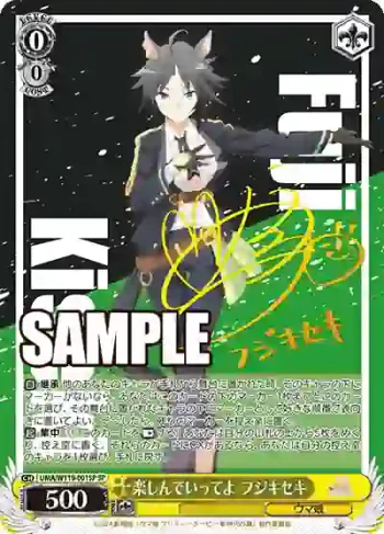 (簽名)UMA/W119-001SP SP 楽しんでいってよ フジキセキ