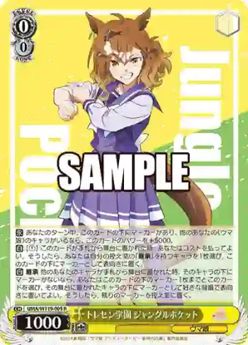 UMA/W119-005 R トレセン学園 ジャングルポケット