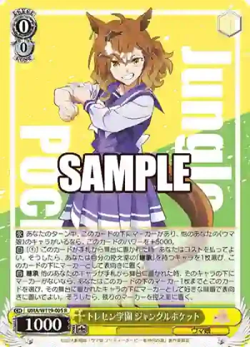 UMA/W119-005S SR トレセン学園 ジャングルポケット
