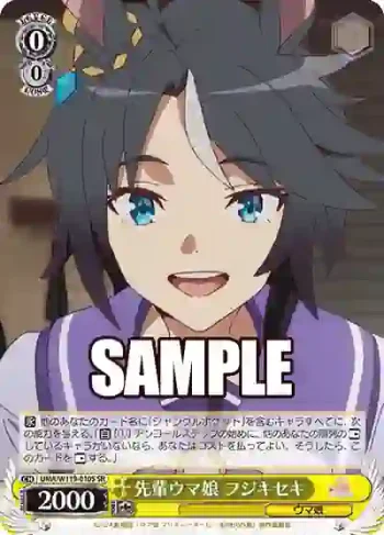 UMA/W119-010S SR 先輩ウマ娘 フジキセキ