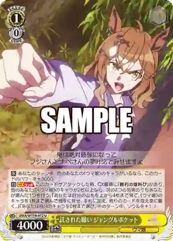 UMA/W119-012 U 託された願い ジャングルポケット