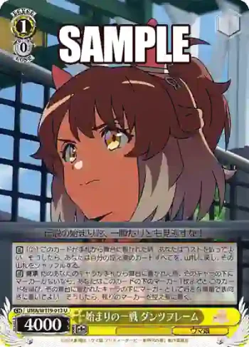 UMA/W119-013 U 始まりの一戦 ダンツフレーム