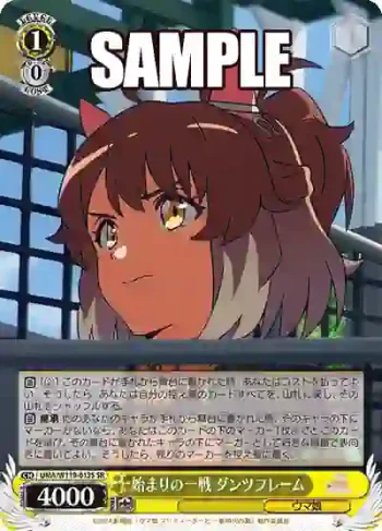 UMA/W119-013S SR 始まりの一戦 ダンツフレーム