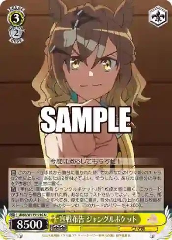 UMA/W119-016 U 宣戦布告 ジャングルポケット