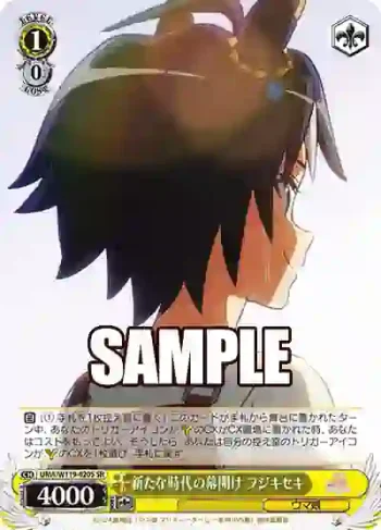 UMA/W119-020S SR 新たな時代の幕開け フジキセキ