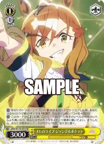 UMA/W119-021S SR オレのライブ ジャングルポケット