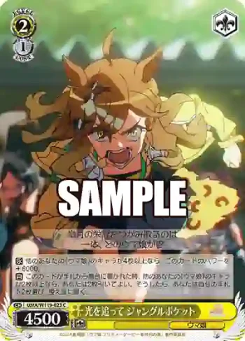 UMA/W119-023 C 光を追って ジャングルポケット
