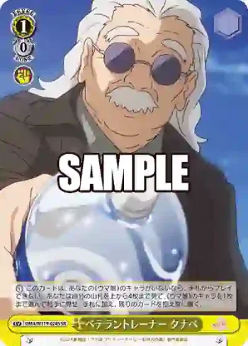 UMA/W119-024S SR ベテラントレーナー タナベ