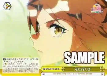 UMA/W119-025 CR 先に行くぜ