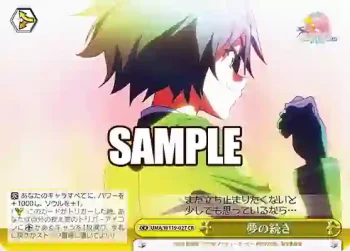 UMA/W119-027 CR 夢の続き