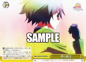 UMA/W119-027R RRR 夢の続き