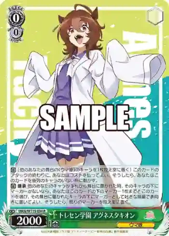 UMA/W119-034 R トレセン学園 アグネスタキオン