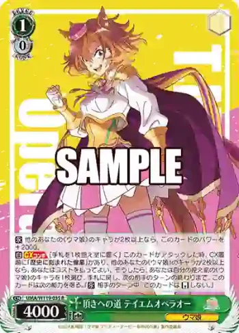 UMA/W119-035 R 頂きへの道 テイエムオペラオー