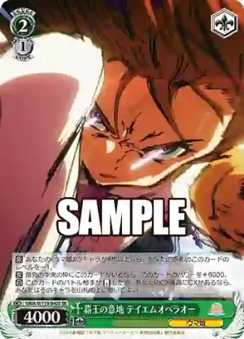 UMA/W119-040S SR 覇王の意地 テイエムオペラオー