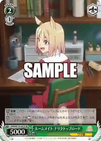 UMA/W119-041S SR ルームメイト ナリタトップロード