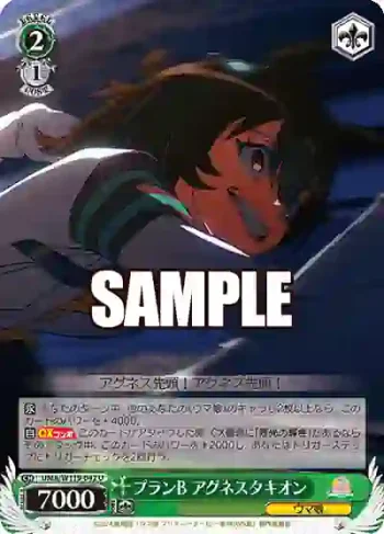 UMA/W119-042 U プランB アグネスタキオン