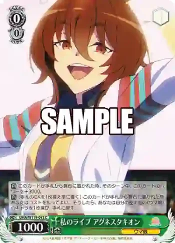 UMA/W119-043 C 私のライブ アグネスタキオン
