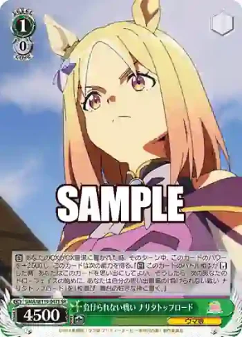 UMA/W119-047S SR 負けられない戦い ナリタトップロード