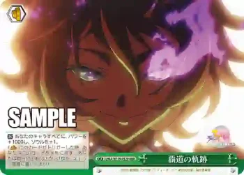 UMA/W119-052R RRR 覇道の軌跡