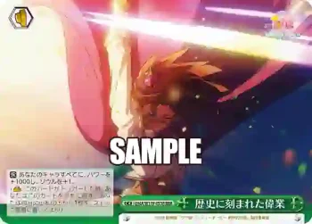 UMA/W119-053R RRR 歴史に刻まれた偉業