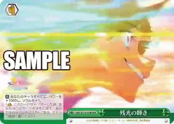 UMA/W119-054R RRR 残光の輝き