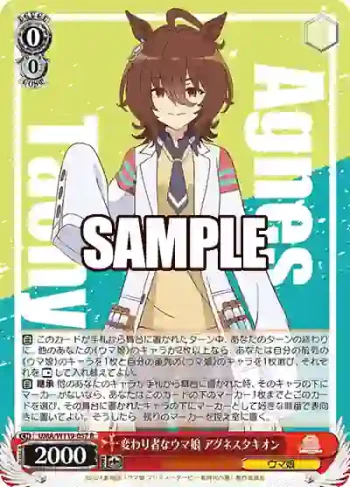 UMA/W119-057 R 変わり者なウマ娘 アグネスタキオン