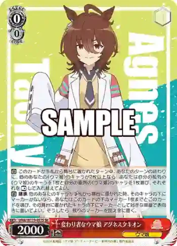 UMA/W119-057S SR 変わり者なウマ娘 アグネスタキオン