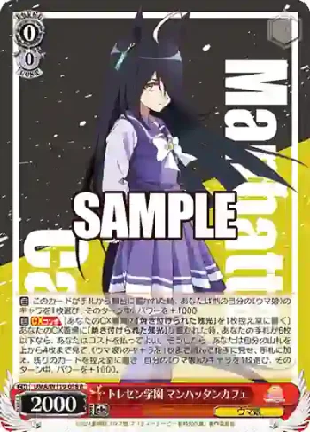 UMA/W119-058 R トレセン学園 マンハッタンカフェ
