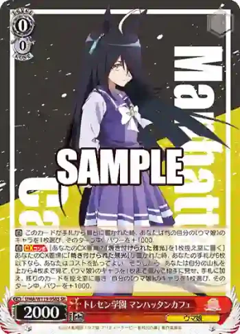 UMA/W119-058S SR トレセン学園 マンハッタンカフェ