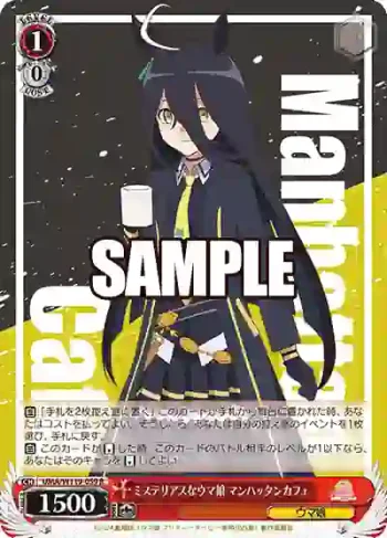 UMA/W119-059 R ミステリアスなウマ娘 マンハッタンカフェ