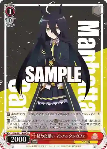 UMA/W119-060 R 秘めた思い マンハッタンカフェ