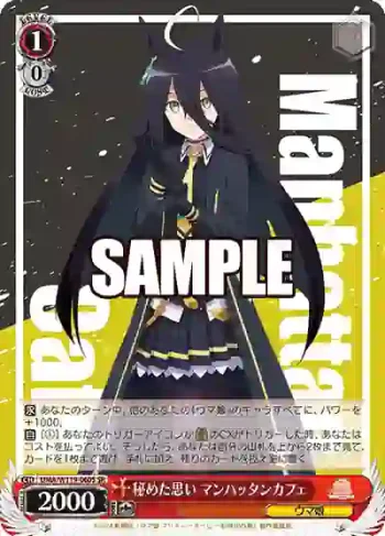 UMA/W119-060S SR 秘めた思い マンハッタンカフェ