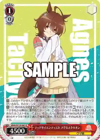 UMA/W119-061 R マッドサイエンティスト アグネスタキオン