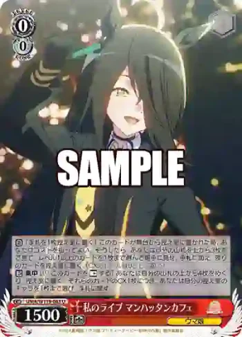 UMA/W119-063 U 私のライブ マンハッタンカフェ