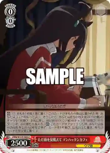 UMA/W119-064 U ただ前を見据えて マンハッタンカフェ